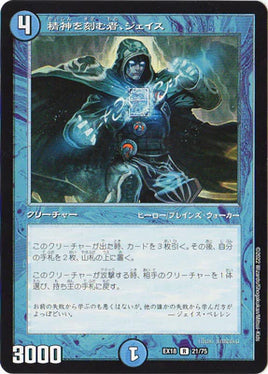 Duel Masters - DMEX-18 21/75 Jace, the Mind Sculptor - TheCardGameStore