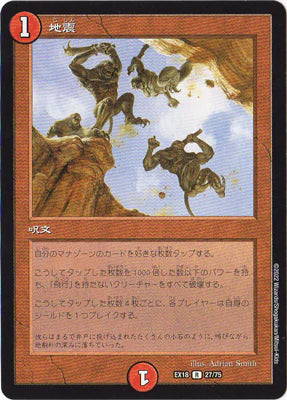 Duel Masters - DMEX-18 27/75 Earthquake - TheCardGameStore