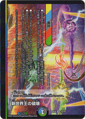 Duel Masters - DMEX-18 12/75 New World Order / New World King's Destruction - TheCardGameStore