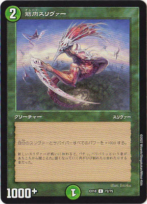 Duel Masters - DMEX-18 72/75 Muscle Sliver - TheCardGameStore