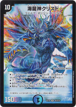 Duel Masters - DMEX-18 S5/S15 Crysd, Sea Dragon God - TheCardGameStore
